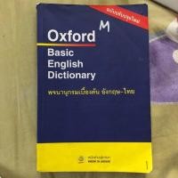 ราคา Oxford Basic English Dictionary พจนานุกรมเบื้องต้น อังกฤษ-ไทย (2707989706)