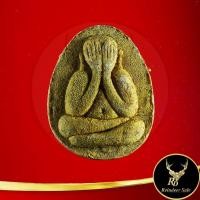 ราคา จี้พระ พระปิดตา พระราชสังวราภิมณฑ์ หลวงปู่โต๊ะ อินฺทสุวรณฺโณ วัดประดู่ฉิมพลี กทม.ปลุกเสก ๓ ไตรมาส ปี ๒๕๒๑-๒๕๒๓ (20888986077)