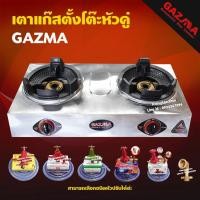 ราคา GAZMA เตาแก๊สตั้งโต๊ะหัวคู่ เตาเร่ง เตาแม่ค้า หัวเตาKB4 จุดติดอัตโนมัติ รุ่น GMC-STL2KB3.5-AUTO (เลือกชนิดหัวปรับได้) (13254201837)
