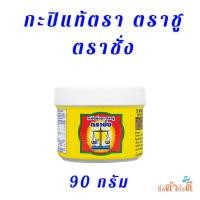 ราคา กะปิแท้ตรา ตราชูตราชั่ง 90กรัม (22040860118)