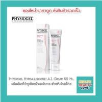 ราคา Physiogel Hypoallergenic A.I. Cream 50 Ml. (6459635530)