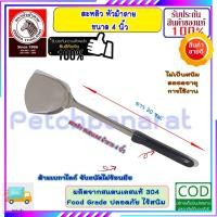 ราคา Zebra หัวม้าลาย ถูกกว่านี้ไม่มีอีกแล้ว ตะหลิว 4 นิ้ว ตะหลิว ม้าลาย ตะหลิวสแตนเลส กระบวย ทัพพี ตะหลิว ช้อน ตะหลิวเบอร์ 4 (18995069933)