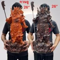 ราคา กวนอู เทพเจ้ากวนอู เจ้าพ่อ เทพเเห่งความชื่อสัตย์ ยุติธรรม ยืนมังกร เสริมฮวงจุ้ย อำนาจ บารมี แก้ซง (28350731277)