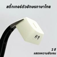 ราคา Thai | สติ๊กเกอร์ติดคีย์บอร์ดภาษาไทย สำหรับติดแป้นพิมพ์คีย์บอร์ดหรือคีย์แคป keycap (25276698141)