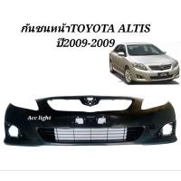 ราคา กันชนหน้าTOYOTA ALTIS ปี2008-2009 กันชนหน้าอัลติส ปี2008-09 (23451889806)