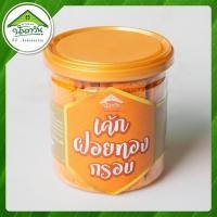 ราคา เค้กฝอยทองกรอบ บ้านขนมนันทวัน (สินค้าSignature) (7234685204)