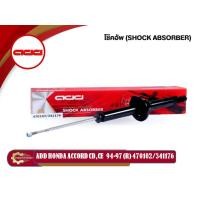 ราคา ADD HONDA ACCORD CD,CE โช๊คอัพรถเก๋ง ฮอนด้าแอคคอร์ด ซีดี ซีอี ปี 1994-1997 (471041,471042,470102) (20931135624)