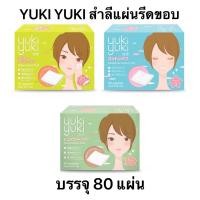 ราคา พร้อมส่งสำลี yuki yuki สำลีเช็ดหน้า yukiyuki (3893257673)
