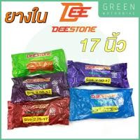 ราคา ยางในมอเตอร์ไซค์ Deestone ดีสโตน 17 นิ้ว 2.00-17S 2.00-17 2.25-17 2.50-17 2.75/3.00-17 (13516568004)