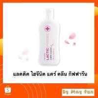 ราคา แลคติค ไฮจีนิค แคร์ คลีน กิฟฟารีน สูตรน้ำนม (9813835621)