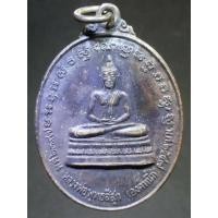 ราคา เหรียญหลวงพ่อพุทธสึสุก วัดไผ่สีสุก อ.ปักธงชัย จ.นครราชสีมา A325(30) (19367724172)