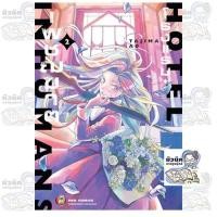 ราคา โรงแรมเพชฌฆาต เล่ม 1-2 [แยกเล่ม] (27383648122)