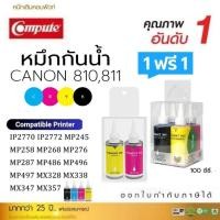 ราคา ซื้อ1แถม1ทุกสี หมึกเติม น้ำหมึก กันน้ำ Pigment Canon IP2770 MP237 MP258 MP287 ตลับ 810 / 811 มีบิล (16928639555)
