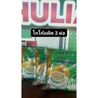 ราคา โกโก้แพ็ค 3 ห่อเครื่องดื่มรสโกโก้ชนิดผงผสมน้ำผึ้ง (52303307960)