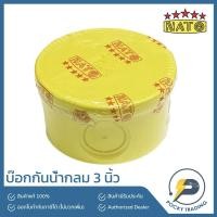 ราคา NATO บ๊อกพักสาย กลม 3 นิ้ว NT-WPB03/Y สีเหลือง (12709544591)