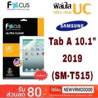 ราคา Focus ฟิล์มใสกันรอย ❌ไม่ใช่กระจก❌ Samsung Tab A 10.1" 2019 (SM-T515) (6322981183)