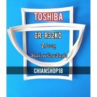 ราคา Toshiba รุ่นGR-R32KD 2 ประตู (18675191320)
