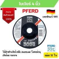ราคา แผ่นเจียร์ ใบเจียร์เหล็ก 4 นิ้ว x 4 mm. PFERD (ม้าลอดห่วง) เยอรมันแท้!! สินค้าพร้อมส่ง ️ (19115196368)