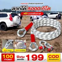 ราคา สายลากรถยนต์ สายลาก สายลากรถ สายลากนุบรรทุก สายลากจูงรถยนต์ สายลากรถยนต์หนาๆๆ สา (24072589103)