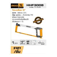 ราคา INGCO โครงเลื่อย 12 นิ้ว พร้อมใบเลื่อย รุ่น HHF3008 โครงเลื่อยเหล็ก / เลื่อยตัดเหล็ก (24686141843)