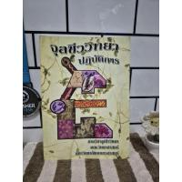 ราคา จุลชีววิทยาปฏิบัติการ / หนังสือมือสองสภาพดี (43355225135)