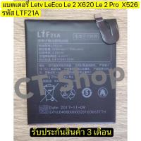 ราคา แบตเตอรี่ Letv LeEco Le 2 X620 Le 2 Pro X526 รหัส LTF21A แถมฟรีอุปกรณ์ถอดแบต (29042204735)