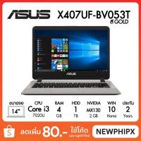 ราคา ฟรี!ของแถม 6 รายการ Notebook Asus X407UF-BV053T (4008064558)