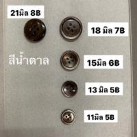 ราคา กระดุมเสื้อเชิ้ต เซ็ตสูท มี2 สี น้ำตาลและน้ำตาลทอง (6014099905)