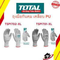 ราคา Total ถุงมือกันคม เคลือบ PU (ถุงมือนิรภัย) รุ่น TSP1701-XL / TSP1702XL พร้อมจัดส่ง (45500334423)