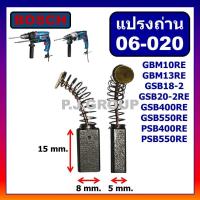 ราคา 06-020 แปรงถ่าน สว่านโรตารี่ 2-20 020 2-18 2-20 2-24 2SE 13RE 10RE GBM10RE GBM13RE แปรงถ่าน BOSCH (52101391322)