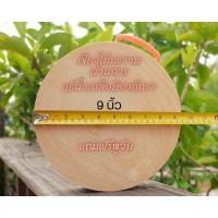 ราคา เขียงไม้มะขามแท้100%ขนาด 9 นิ้ว หนา 1.5 นิ้วขึ้นไป แถมฟรีหูจับ ผ่านการแช่น้ำเกลือ (25463164176)