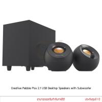 ราคา Creative Pebble Plus 2.1 USB Desktop Speakers with Subwoofer ลำโพงคอม (2833372381)