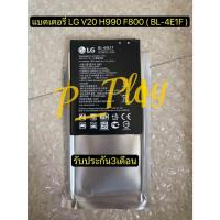 ราคา แบตเตอรี่ For LG V20 H990 F800 (BL-44E1F) รับประกัน3เดือน (27173152657)