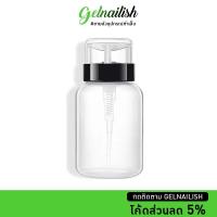 ราคา ขายส่ง ขวดปั้ม ใส่น้ำยาล้างเล็บ ขวดปั๊ม พลาสติก ขวดน้ำยาล้างเล็บ ขวดปั้มอเนกประสงค์ Gelnailish (18485109080)