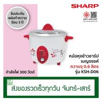 ราคา SHARP หม้อหุงข้าวไฟฟ้า ความจุ 0.6 ลิตร หม้อหุงข้าวชาร์ป เบญจรงค์ รุ่น KSH-D06 (1350408568)