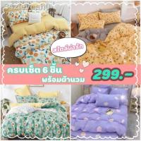 ราคา ▦❈ชุดผ้าปูที่นอน ชุดเครื่องนอนครบชุด6ชิ้น ผ้าปูที่นอน ผ้านวม3.5ฟุต 5ฟุต 6ฟุต พร้อมส่ง (12814553025)