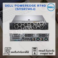 ราคา Server (เซิร์ฟเวอร์) Dell PowerEdge R740 (SNSR740J) (8459727690)