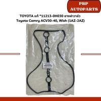 ราคา TOYOTA แท้ “11213-0H030 ยางฝาวาล์ว Toyota Camry ACV30-40, Wish (1AZ-2AZ) (27652136602)