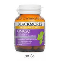 ราคา Blackmores Ginkgo 30 เม็ด (2303860187)
