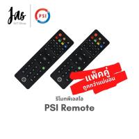 ราคา รีโมทพีเอสไอ PSI ใช้ได้กับกล่องรับสัญญาณ PSI S2 / PSI S3 (แพ็คคู่ 2 ชิ้น) (3435503055)