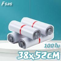 ราคา FSAS ซองพัสดุ สีขาว38x52cm(100ใบ)ถุงพัสดุ ซองพลาสติก ซองไปรษณีย์พลาสติก ซองไปรษณีย์ ถุงไปรษณีย์ ถุงไปรษณีย์พลาสติก (18709988707)