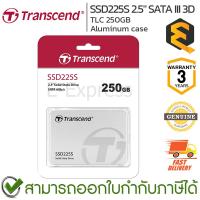 ราคา Transcend SSD225S 2.5" SATA III 3D TLC 250GB Aluminum case เอสเอสดี ของแท้ ประกันศูนย์ 3ปี (24920506453)