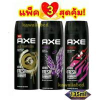 ราคา AXE Deodorant Body Spray Gold,Provoke,Recharge 135mlx3 แอ๊กซ์ สเปรย์น้ำหอม ระงับกลิ่นกาย สำหรับผู้ชาย โรลออน แอค (20381929049)