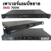 ราคา เพาเวอร์แอมป์ 350W+350Wวัตต์RMS เครื่องขยายเสียง รุ่น AV-2244B (6747277885)