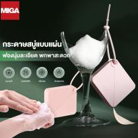 ราคา สบู่กระดาษล้างมือแบบพกพา สบู่แผ่นพกพา กล่องคละสี [50แผ่น] สบู่ล้างมือ สบู่แห้งอุปกรณ์การเดินทางกลางแจ้ง (28272957026)