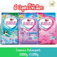 ราคา Essence Detergent 1000g /1100g เอสเซ้นซ์ ผงซักฟอก100กรัม/1100กรัม (23080161784)