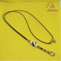 ราคา สร้อยพระเชือกร่ม ห้อยพระ 1องค์ 2องค์ (3095124573)