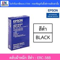 ราคา Epson Ribbon Cartridge ตลับผ้าหมึก สีดำ รุ่น ERC-38B (5066521684)