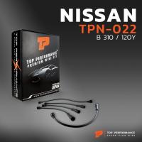 ราคา สายหัวเทียน NISSAN B310 / 120Y เครื่อง A12 / A14 - TOP PERFORMANCE MADE IN JAPAN - TPN-022 - สายคอยล์ นิสสัน ดัทสัน (25357345730)