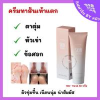 ราคา ครีม​ทา​เท้าแตก แก้​ส้นเท้าแตก​ เท้าแตก ส้นเท้าแตก Skin Softener กิฟฟารีน (12562478047)